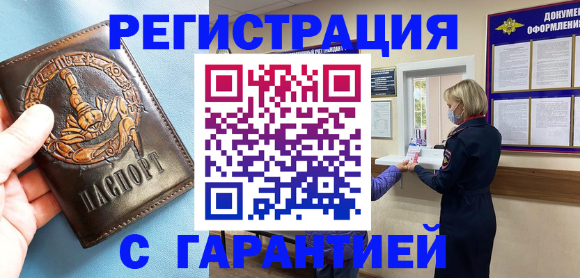 прописка для военкомата в Сорочинске