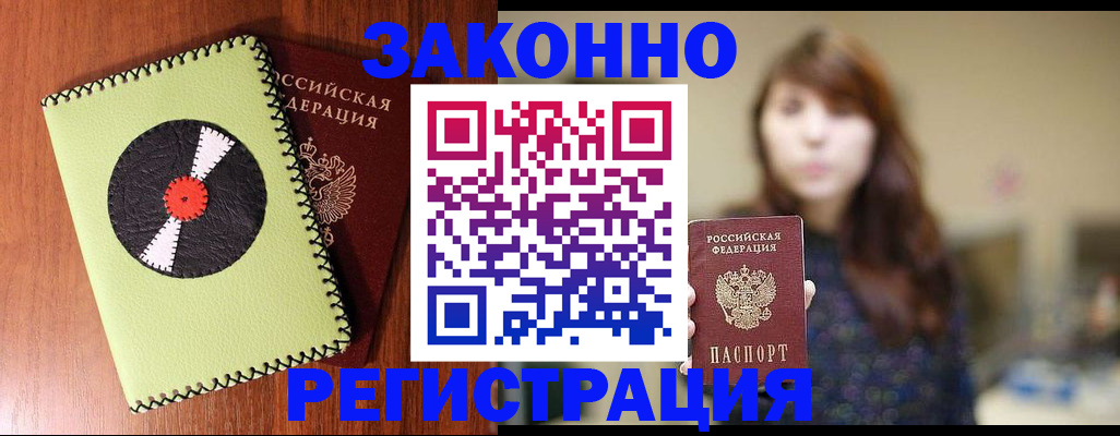 прописка гарантия в Сорочинске