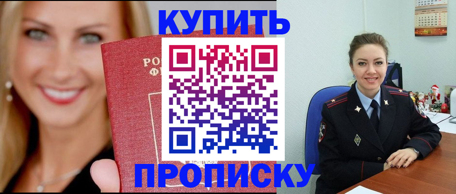 прописка 2025 в Сорочинске