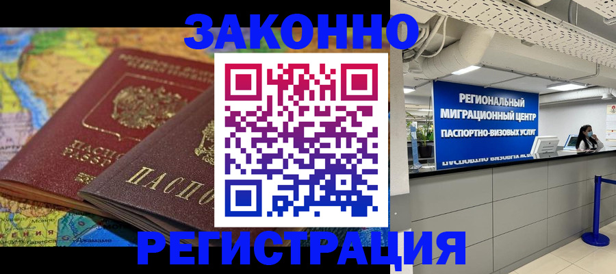 временная регистрация для школы в Сорочинске