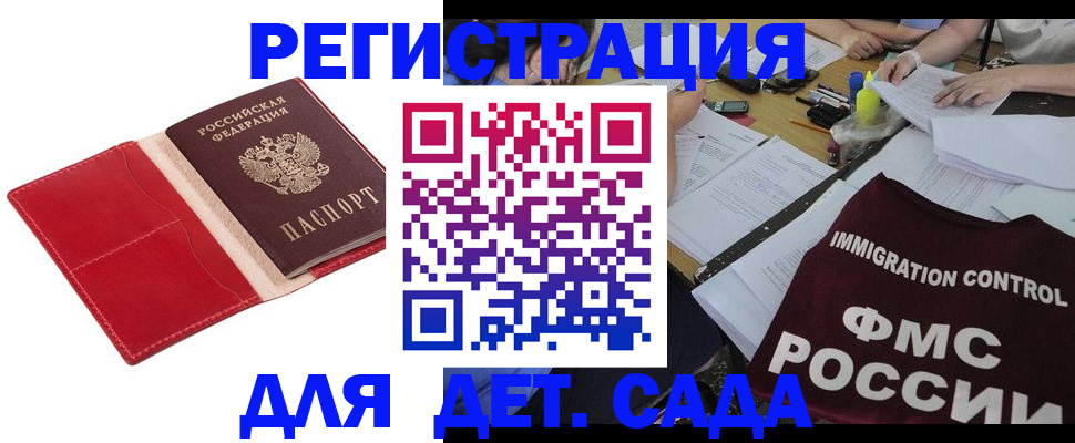 купить прописку в Сорочинске