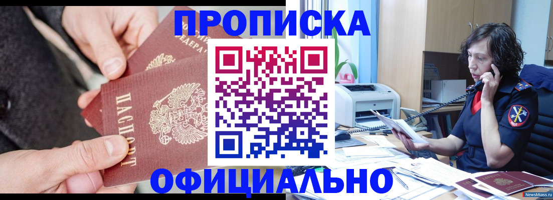 прописка иностранных граждан в Сорочинске