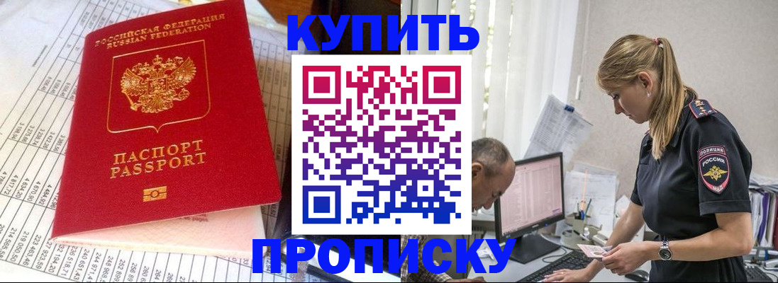 временная регистрация купить в Сорочинске